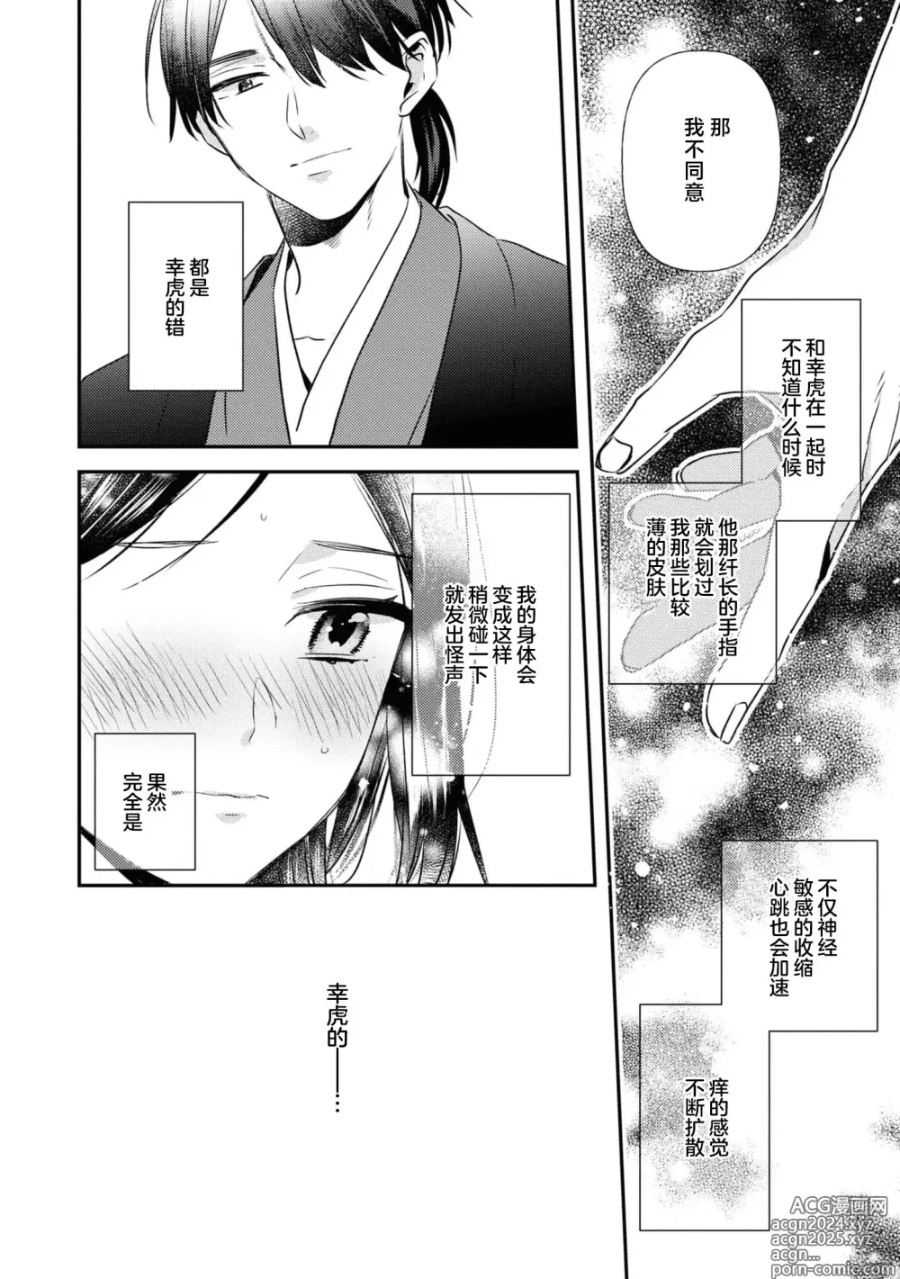 Page 22 of manga 挠痒姬想被挠痒