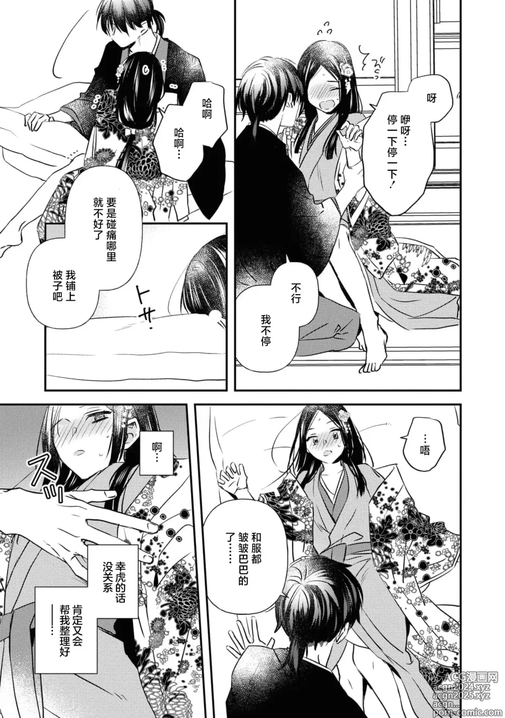 Page 23 of manga 挠痒姬想被挠痒