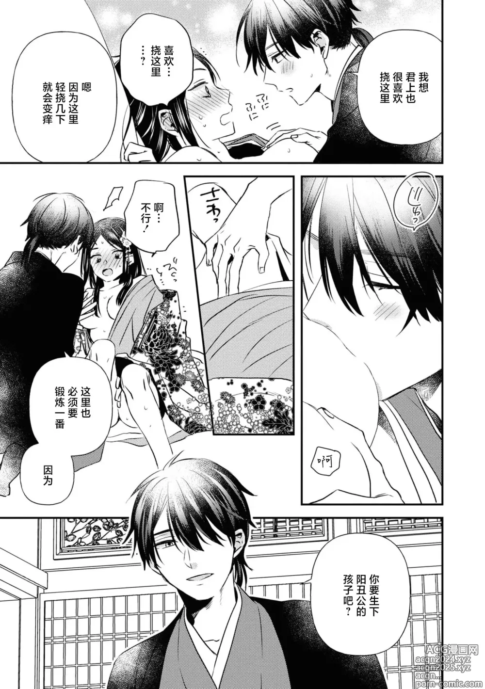 Page 25 of manga 挠痒姬想被挠痒