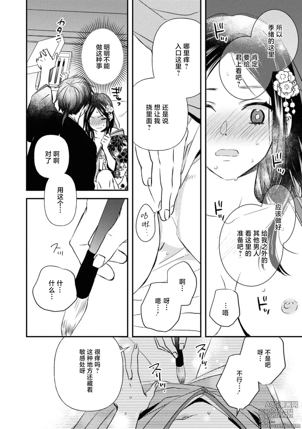 Page 26 of manga 挠痒姬想被挠痒