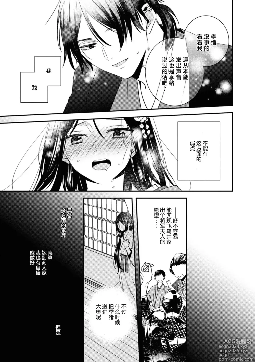 Page 27 of manga 挠痒姬想被挠痒