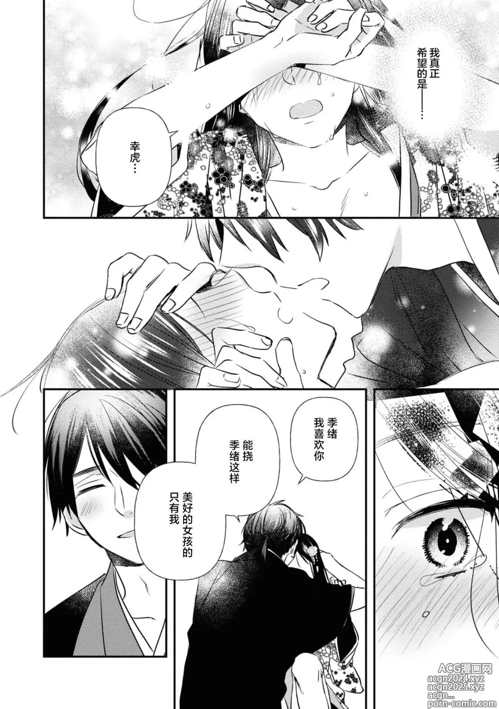 Page 28 of manga 挠痒姬想被挠痒