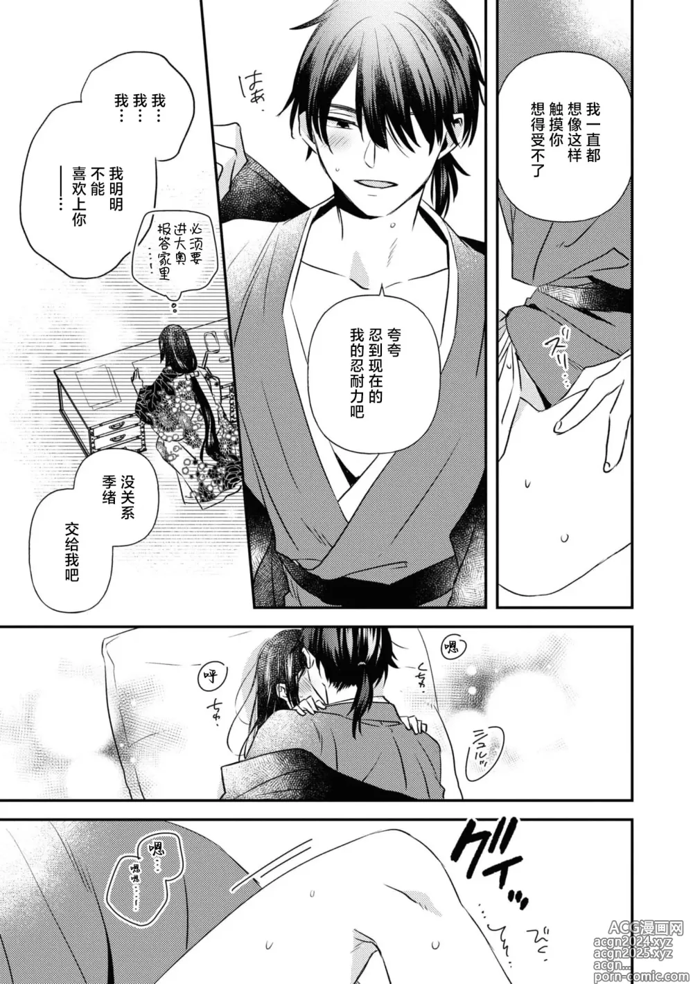 Page 29 of manga 挠痒姬想被挠痒