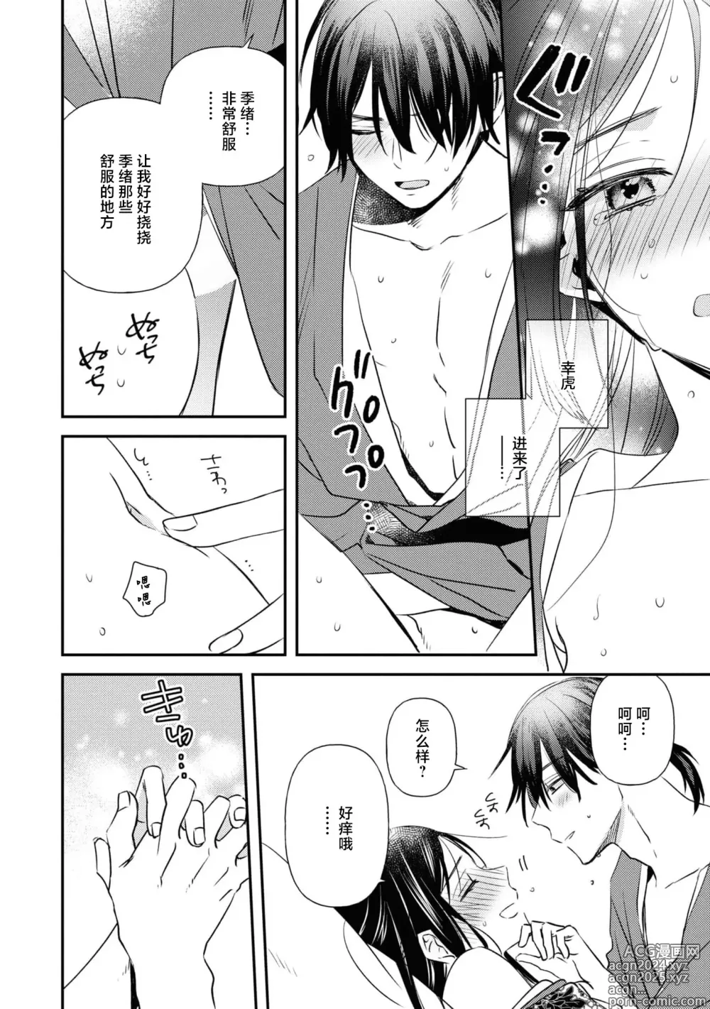 Page 30 of manga 挠痒姬想被挠痒