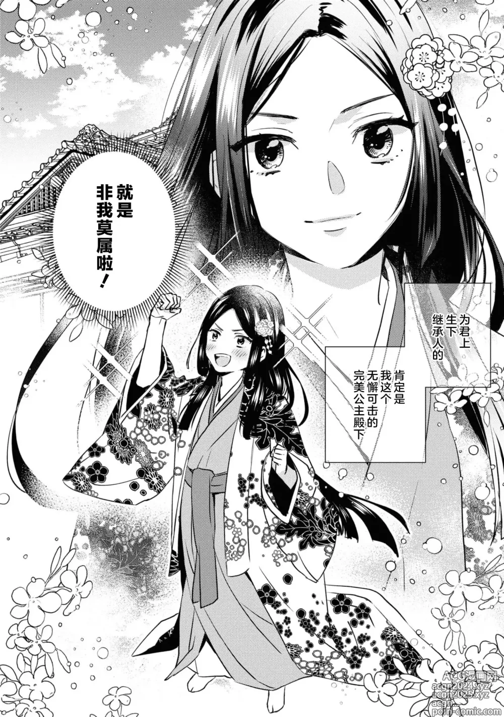 Page 4 of manga 挠痒姬想被挠痒