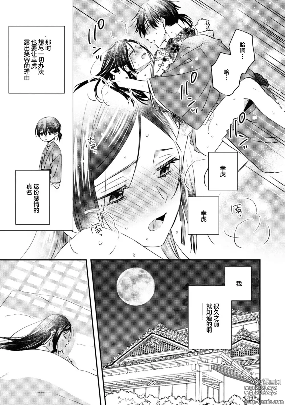 Page 31 of manga 挠痒姬想被挠痒