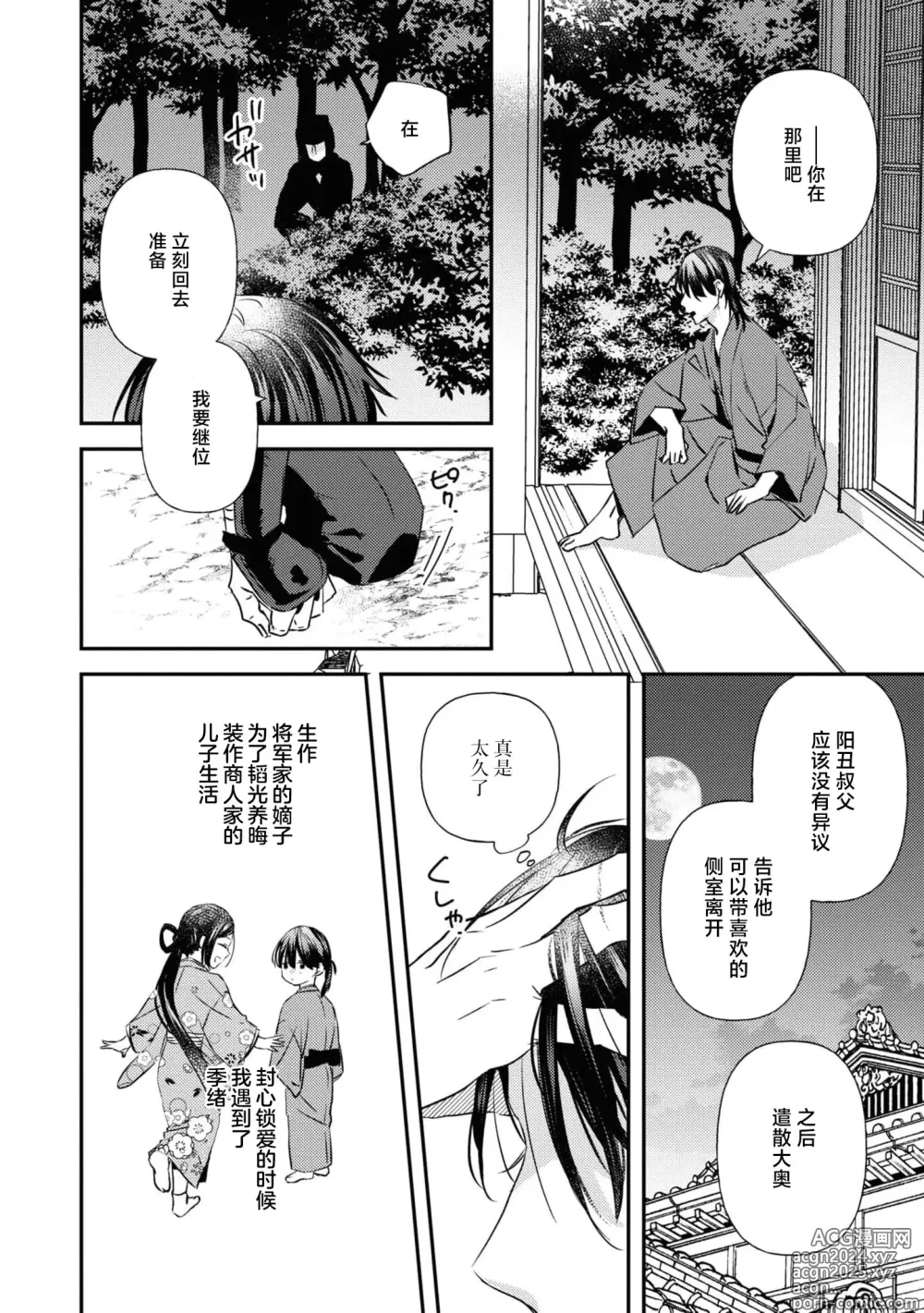 Page 32 of manga 挠痒姬想被挠痒