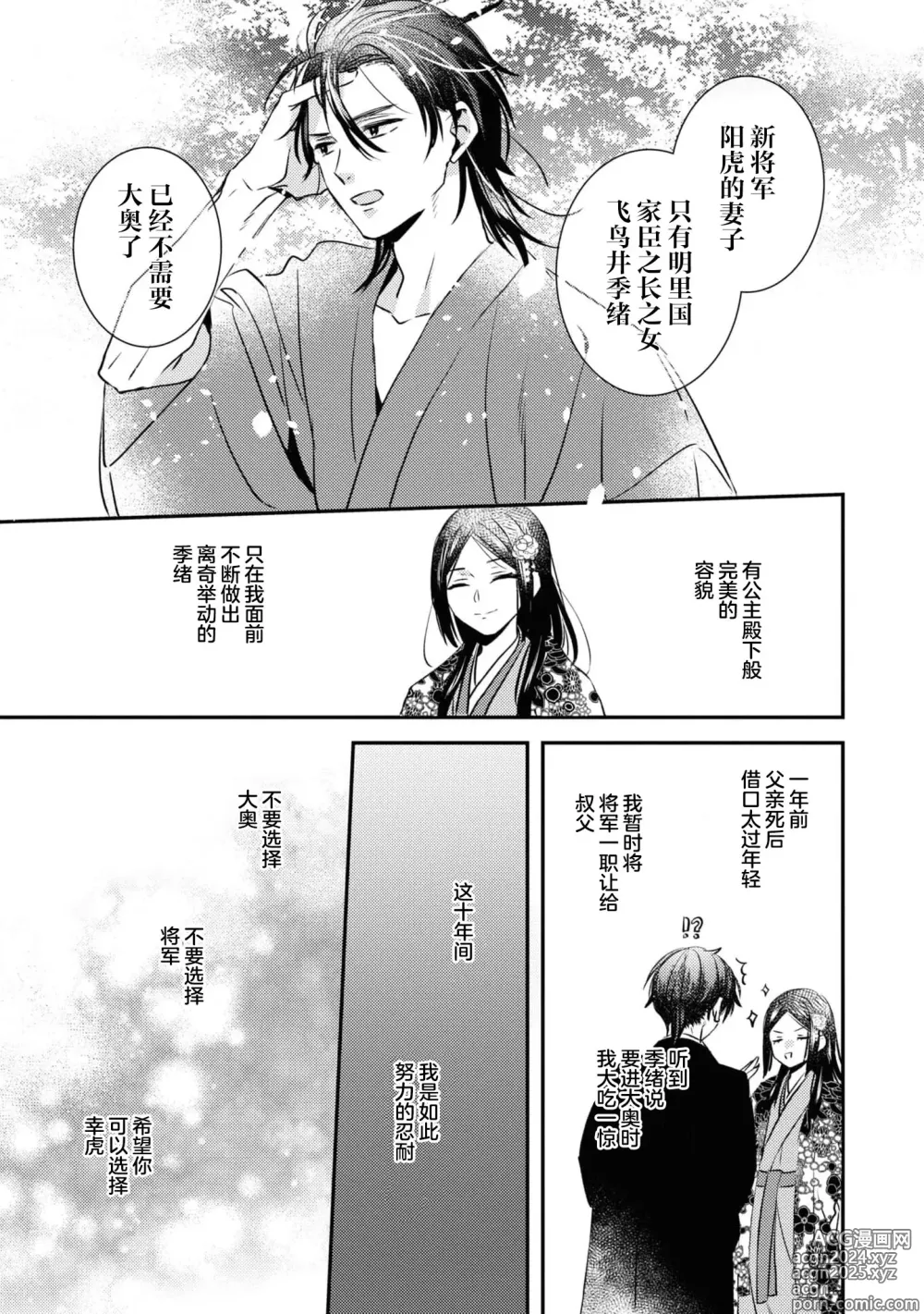 Page 33 of manga 挠痒姬想被挠痒