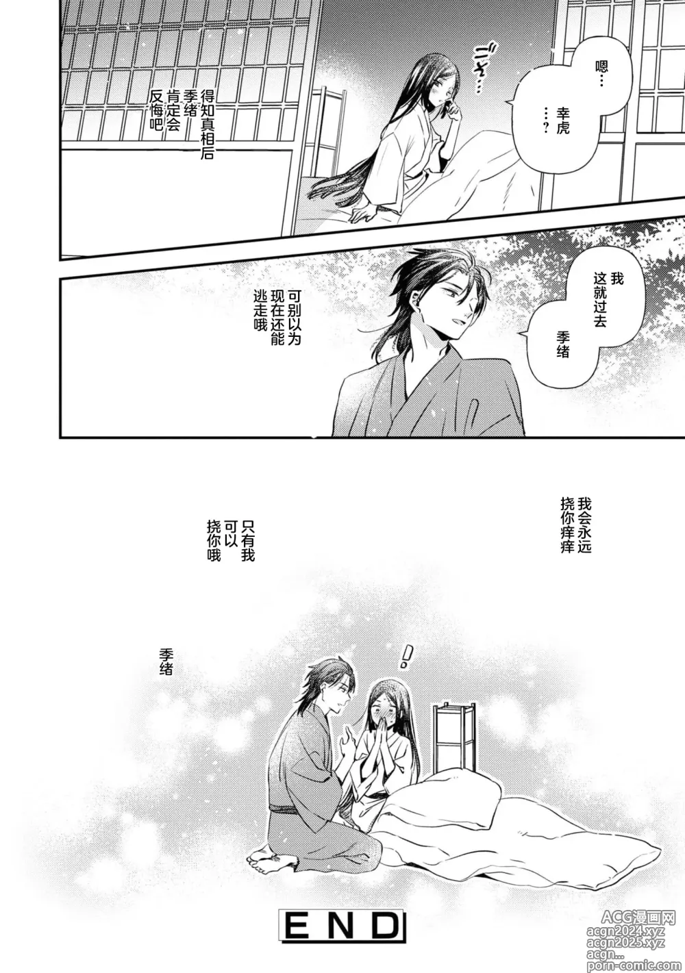 Page 34 of manga 挠痒姬想被挠痒