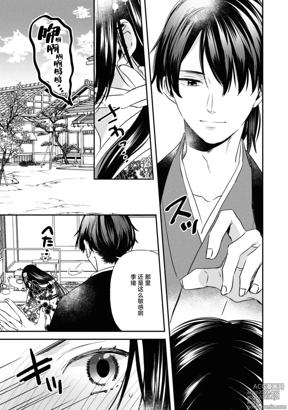 Page 5 of manga 挠痒姬想被挠痒