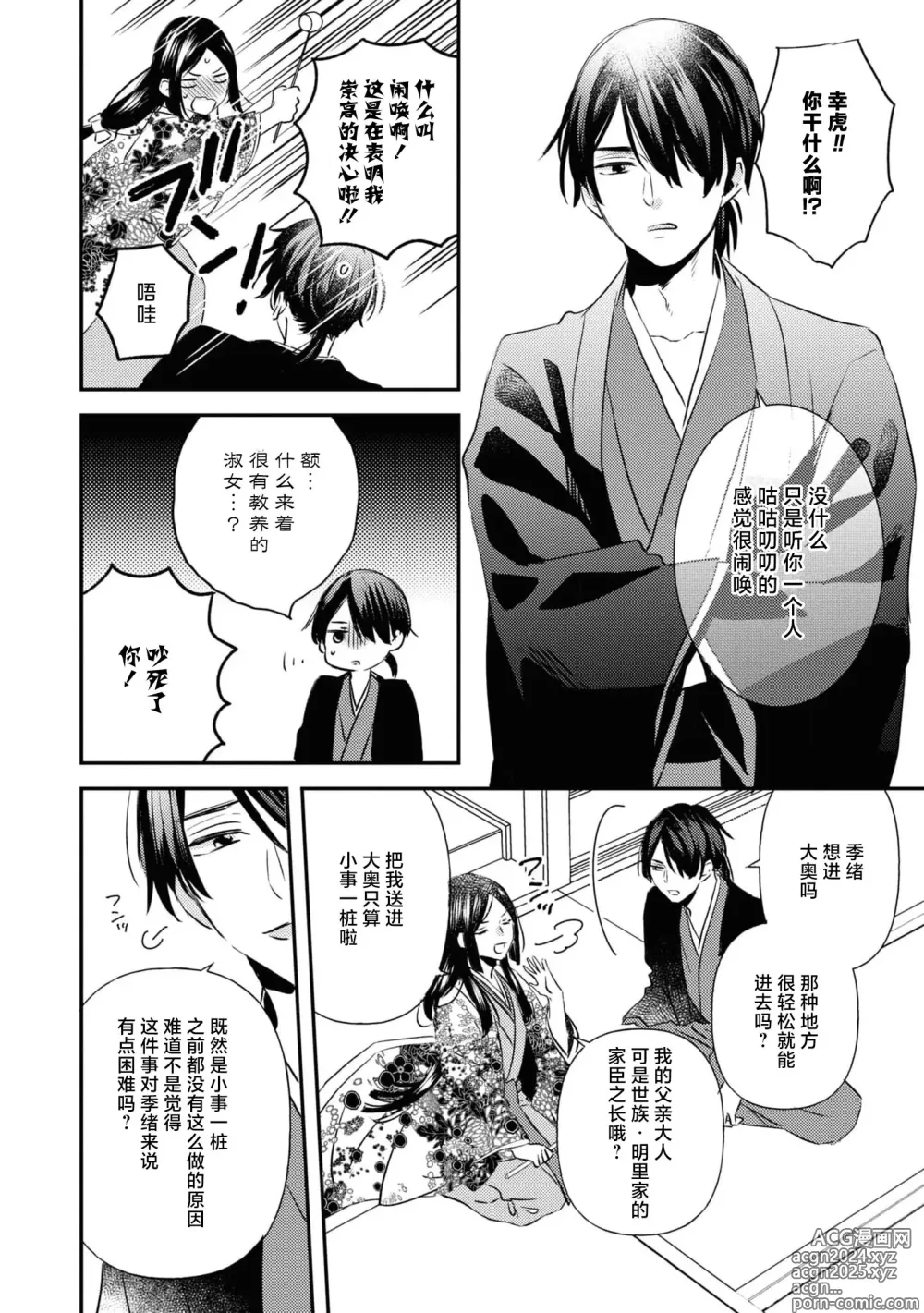 Page 6 of manga 挠痒姬想被挠痒