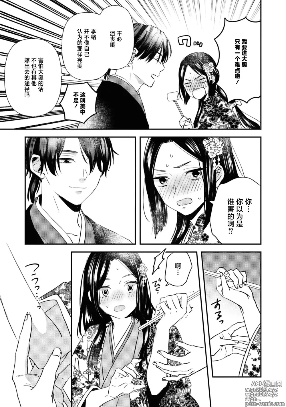 Page 7 of manga 挠痒姬想被挠痒