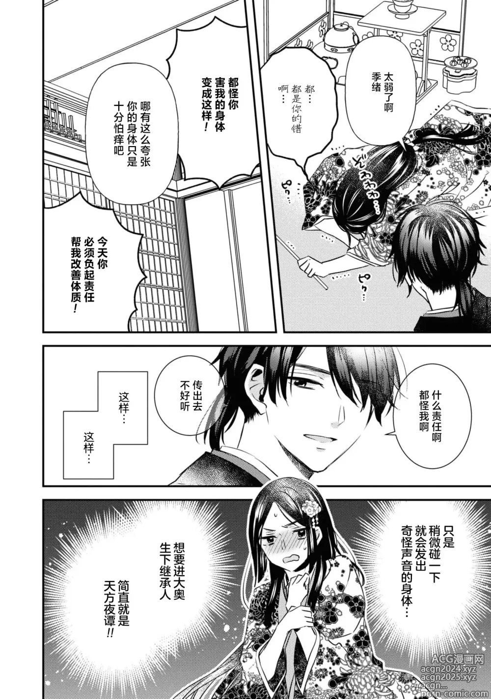 Page 8 of manga 挠痒姬想被挠痒