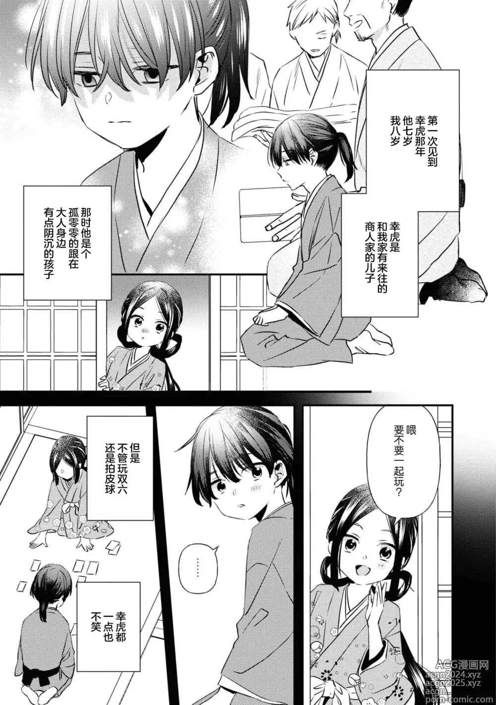 Page 9 of manga 挠痒姬想被挠痒