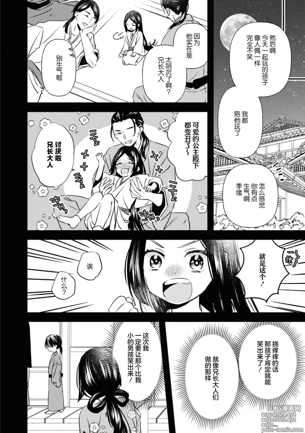 Page 10 of manga 挠痒姬想被挠痒