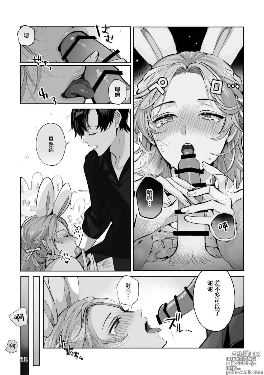 Page 13 of doujinshi Costume Holic