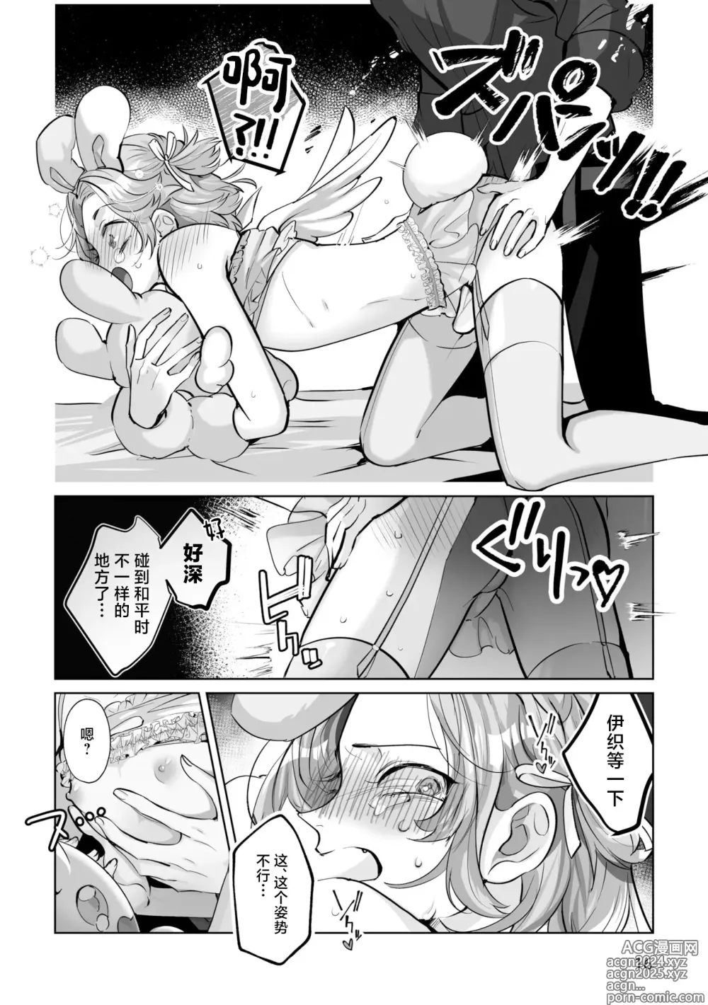 Page 16 of doujinshi Costume Holic