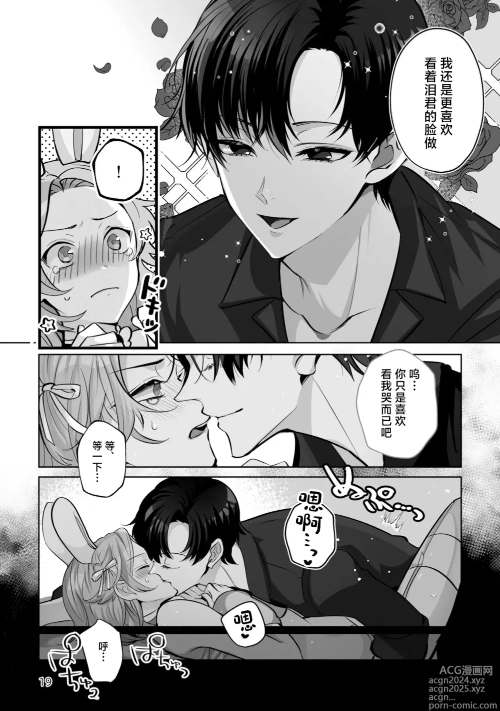 Page 19 of doujinshi Costume Holic