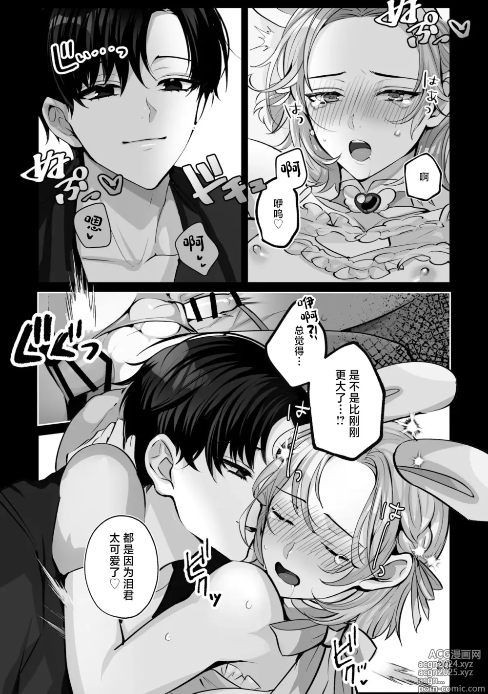 Page 20 of doujinshi Costume Holic