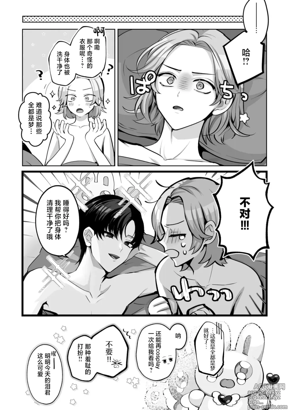 Page 24 of doujinshi Costume Holic