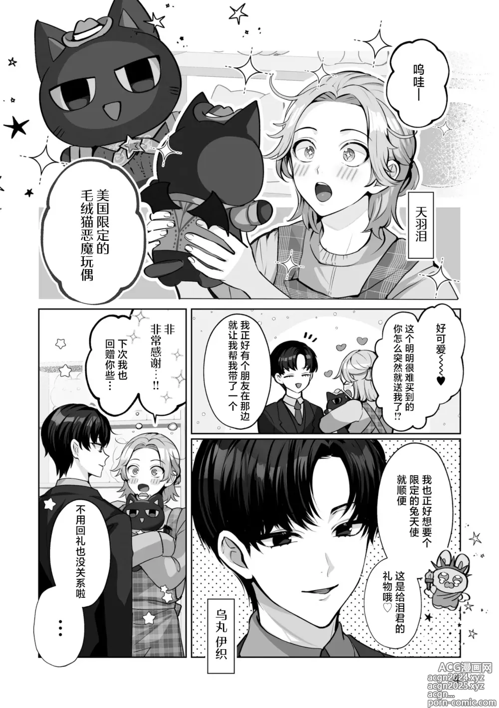 Page 4 of doujinshi Costume Holic