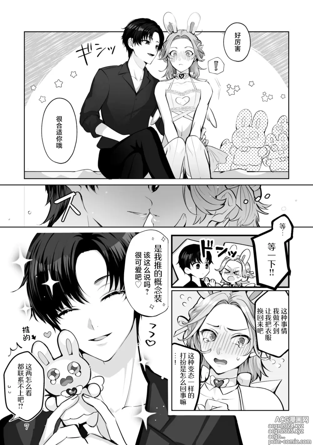 Page 7 of doujinshi Costume Holic