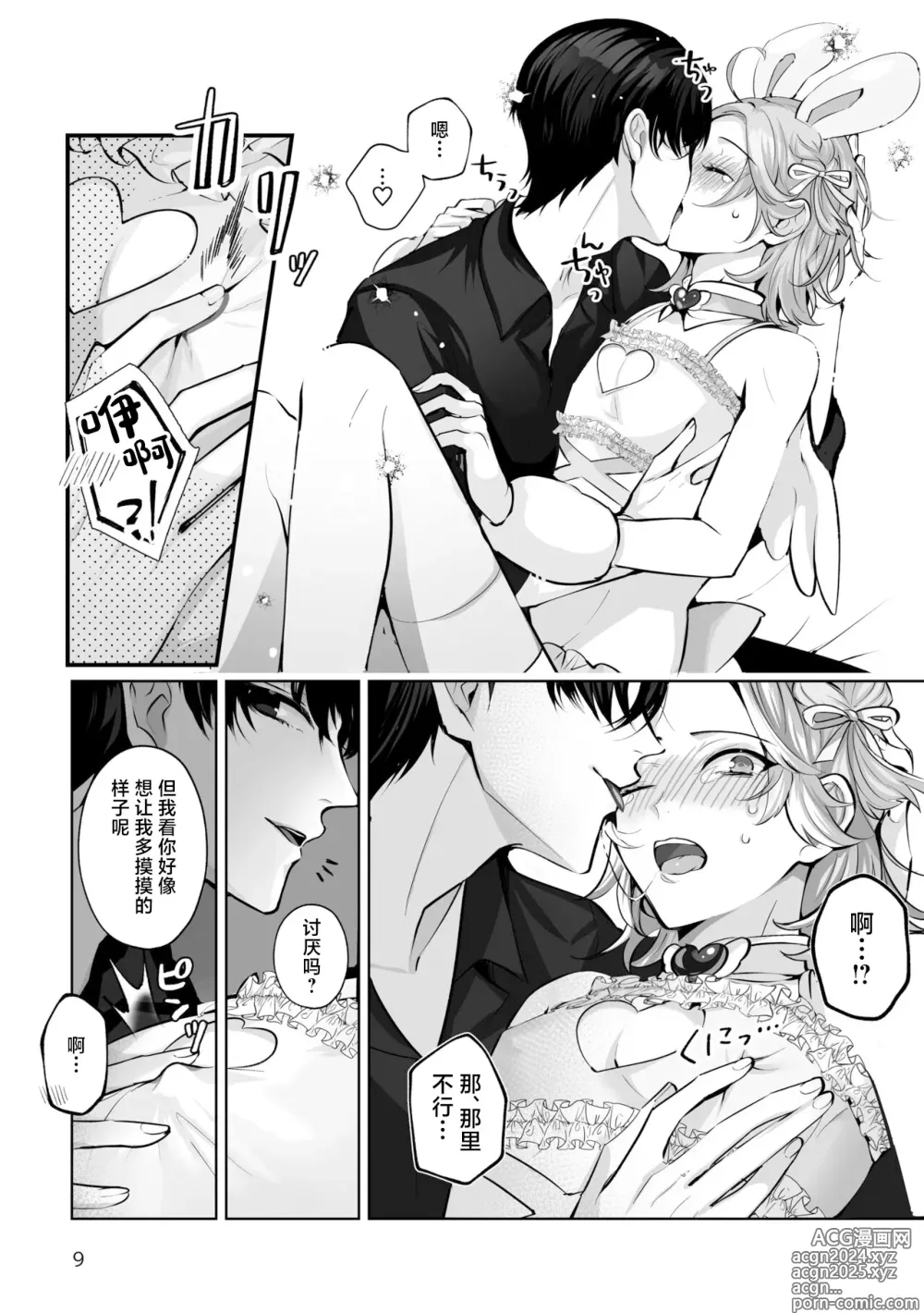 Page 9 of doujinshi Costume Holic