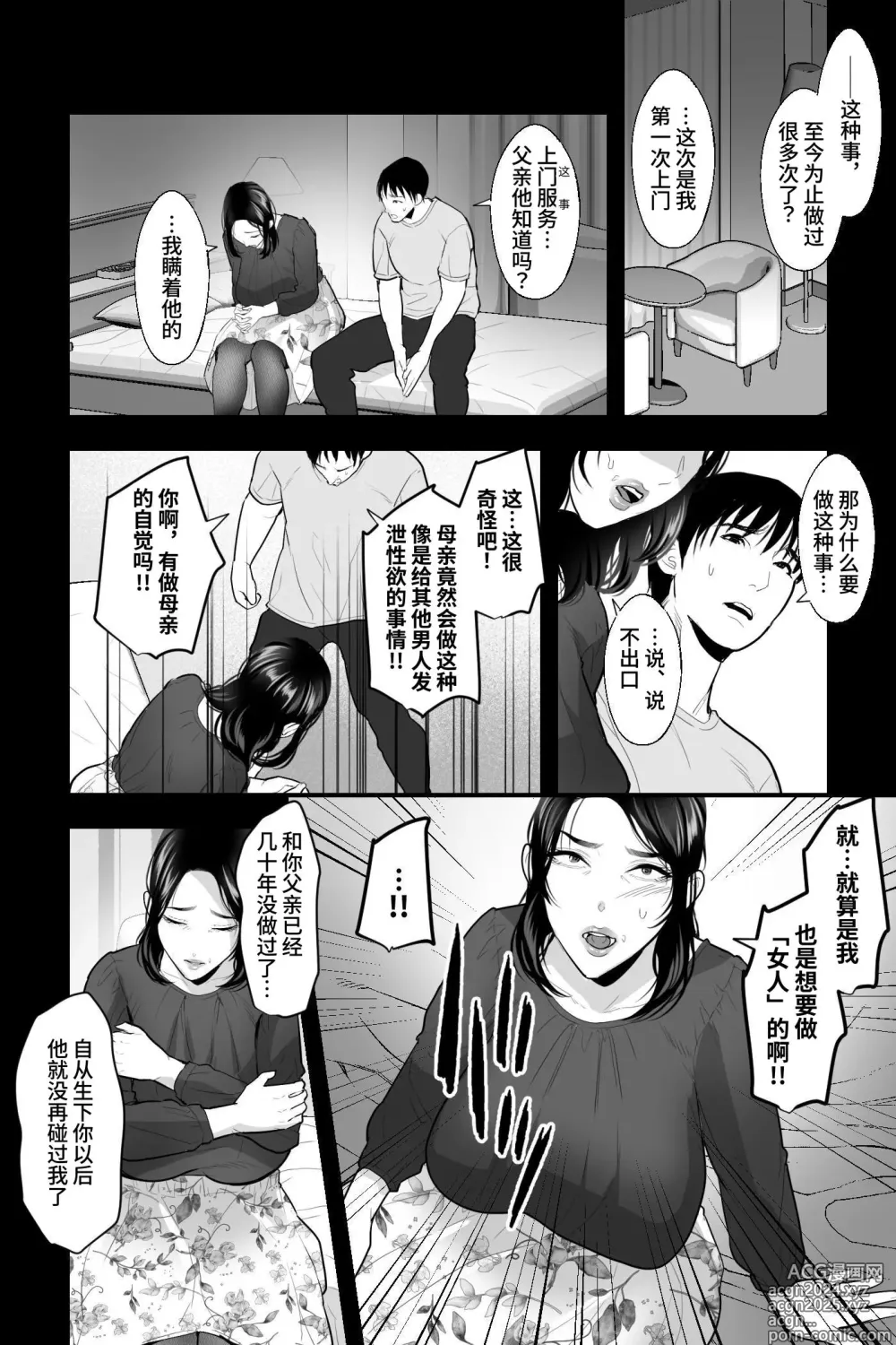 Page 3 of doujinshi Tarachime no Nikutsubo ~Yokkyu Fuman no Haha ga Inran Dekachichi Deliherujou datta node, Renzoku Nakadashi de Onaho ni Shitemita~