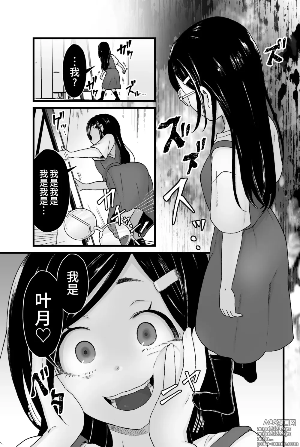 Page 20 of doujinshi Warui Slime Janai yo?