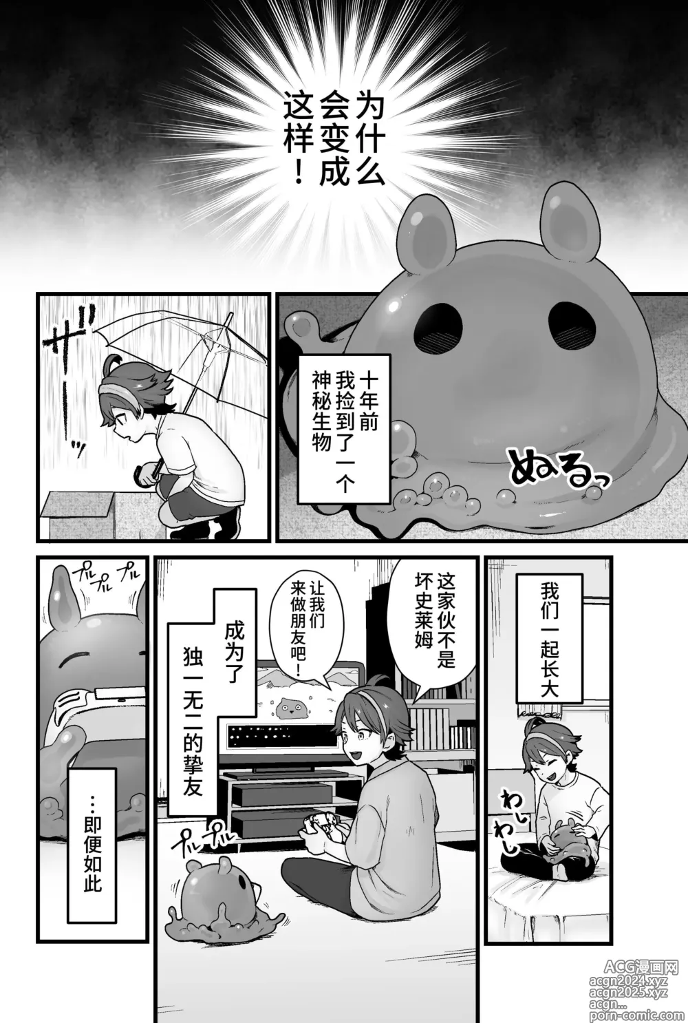 Page 3 of doujinshi Warui Slime Janai yo?