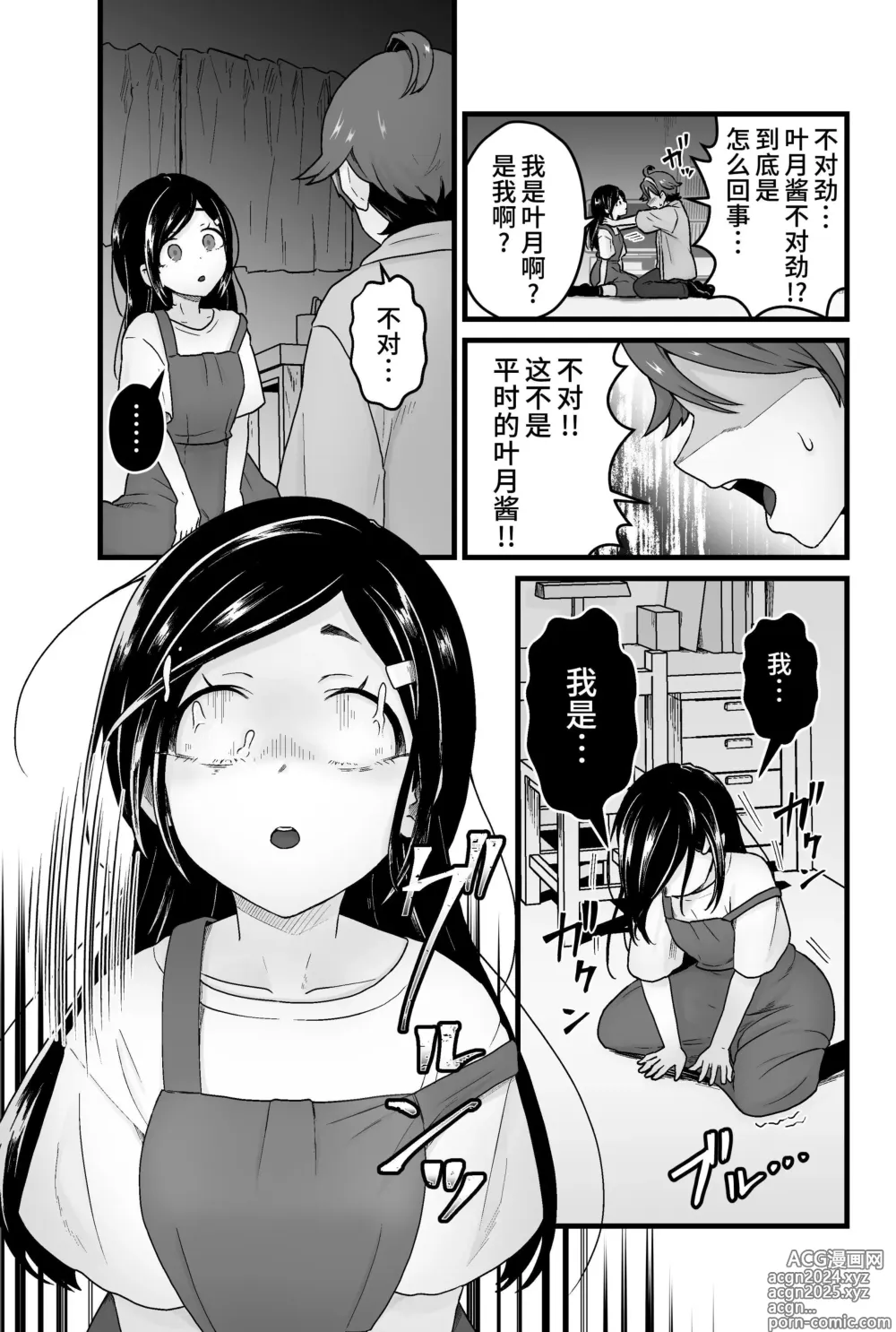 Page 24 of doujinshi Warui Slime Janai yo?