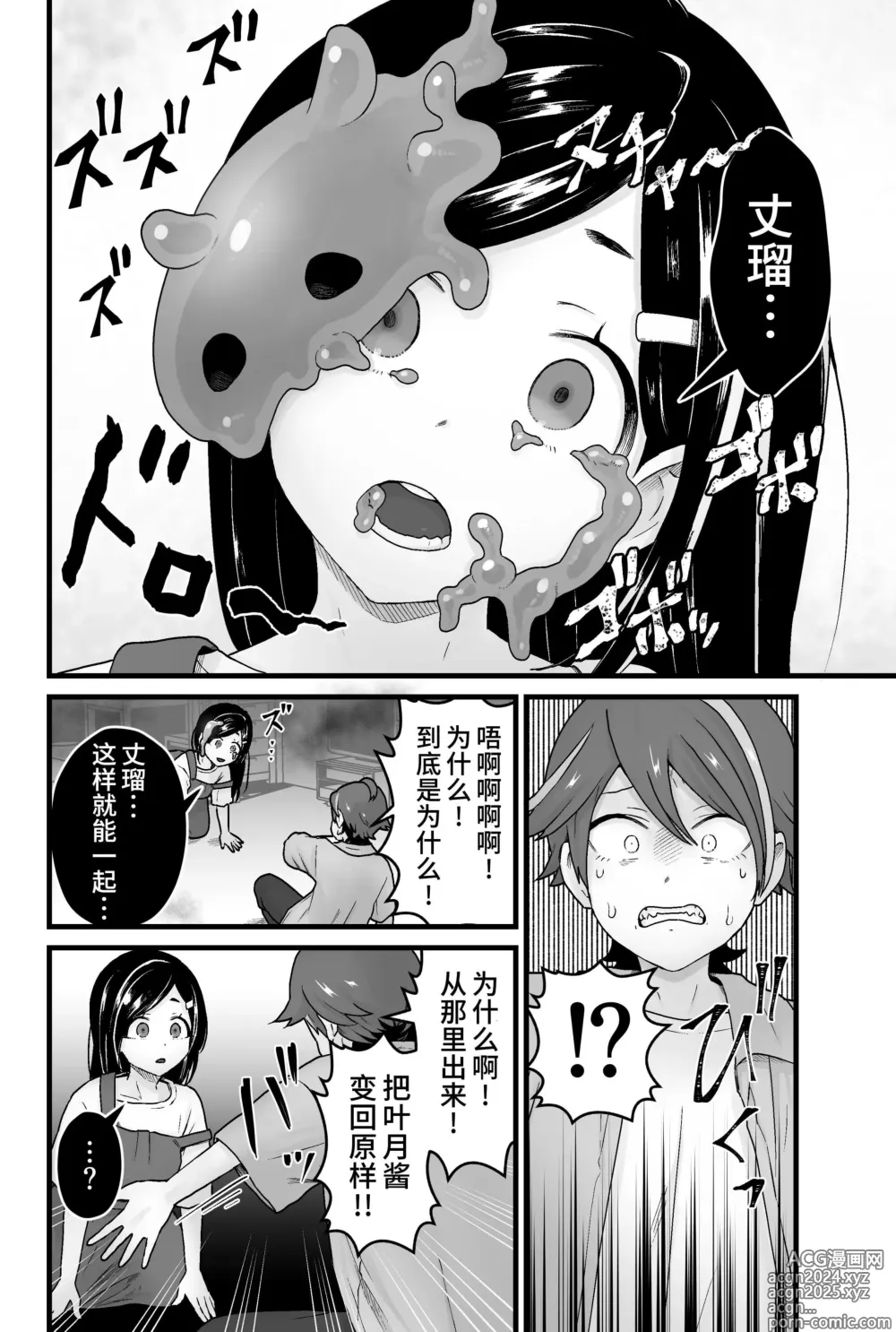 Page 25 of doujinshi Warui Slime Janai yo?