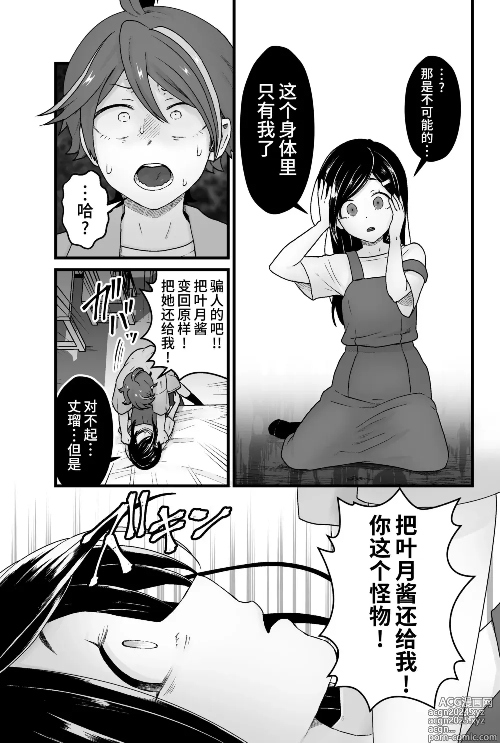 Page 26 of doujinshi Warui Slime Janai yo?