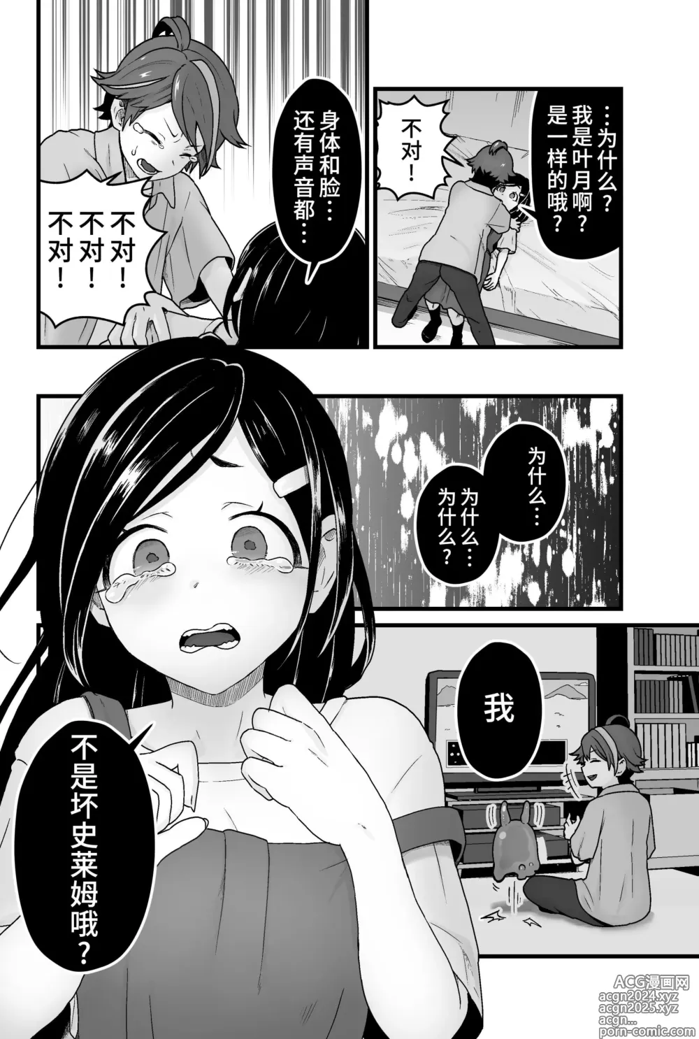 Page 27 of doujinshi Warui Slime Janai yo?