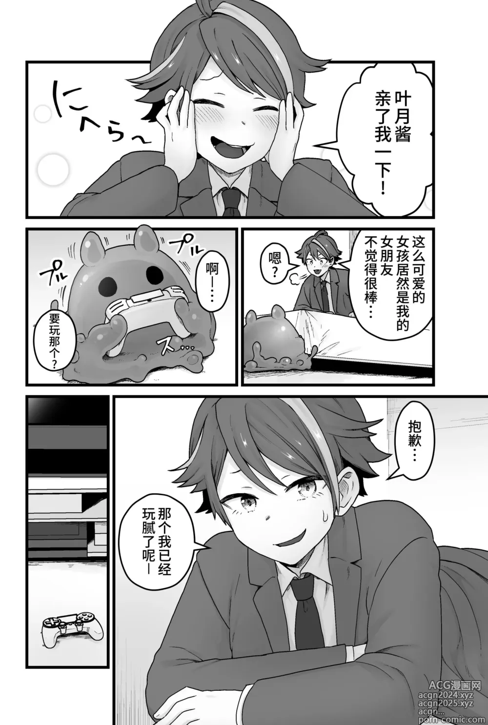 Page 7 of doujinshi Warui Slime Janai yo?