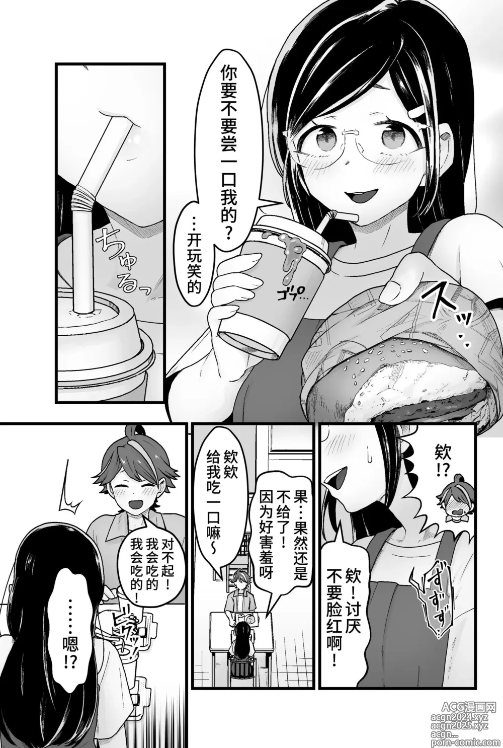 Page 10 of doujinshi Warui Slime Janai yo?