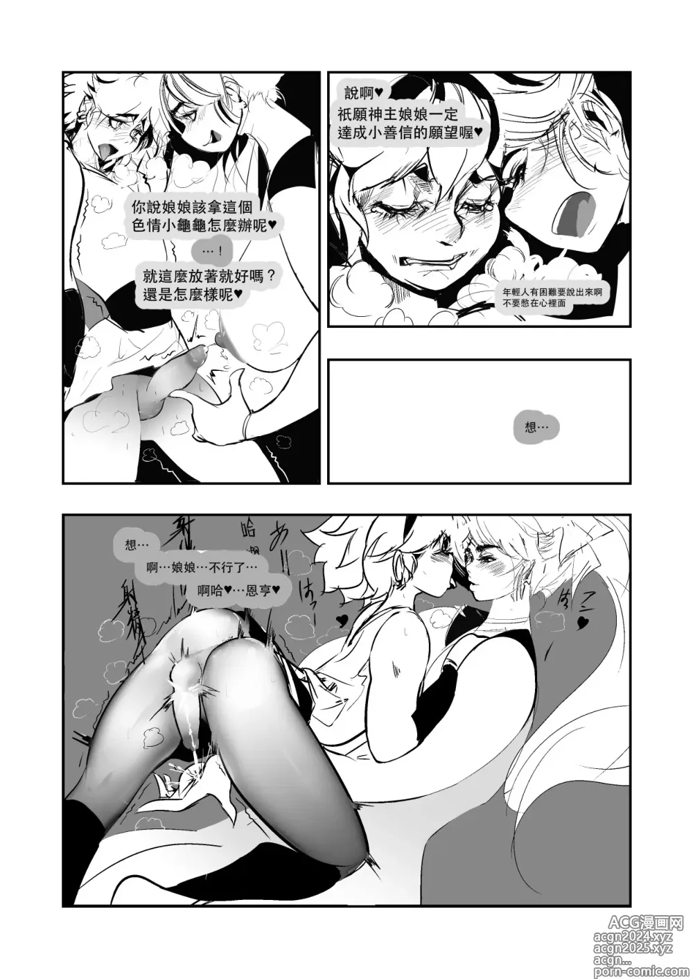 Page 37 of manga Help me !Wish Godness OneShota