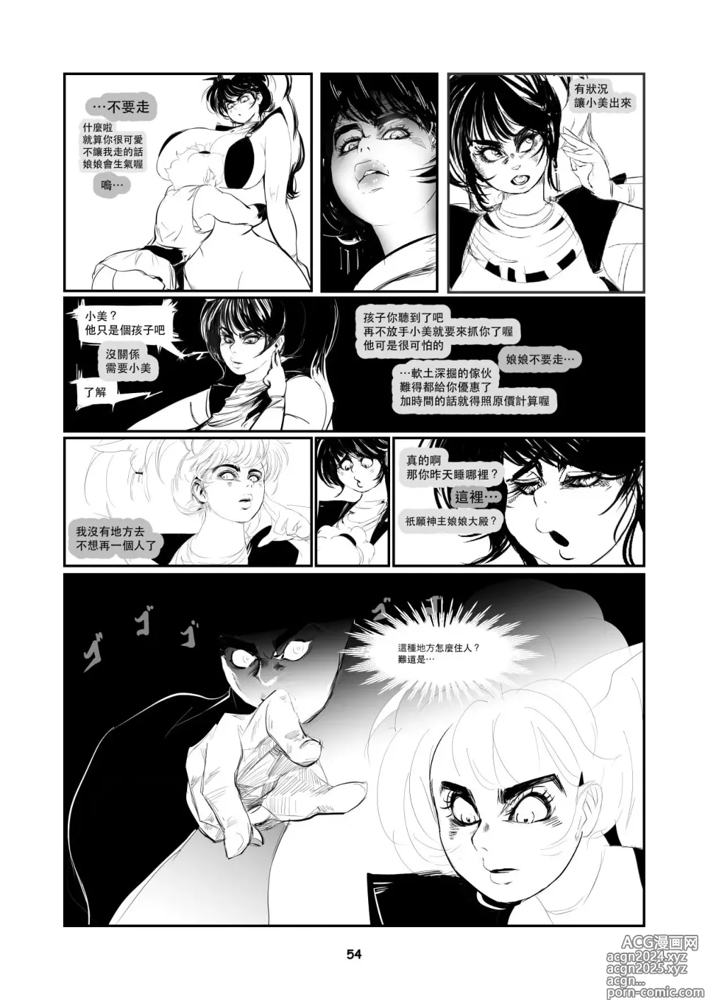 Page 54 of manga Help me !Wish Godness OneShota