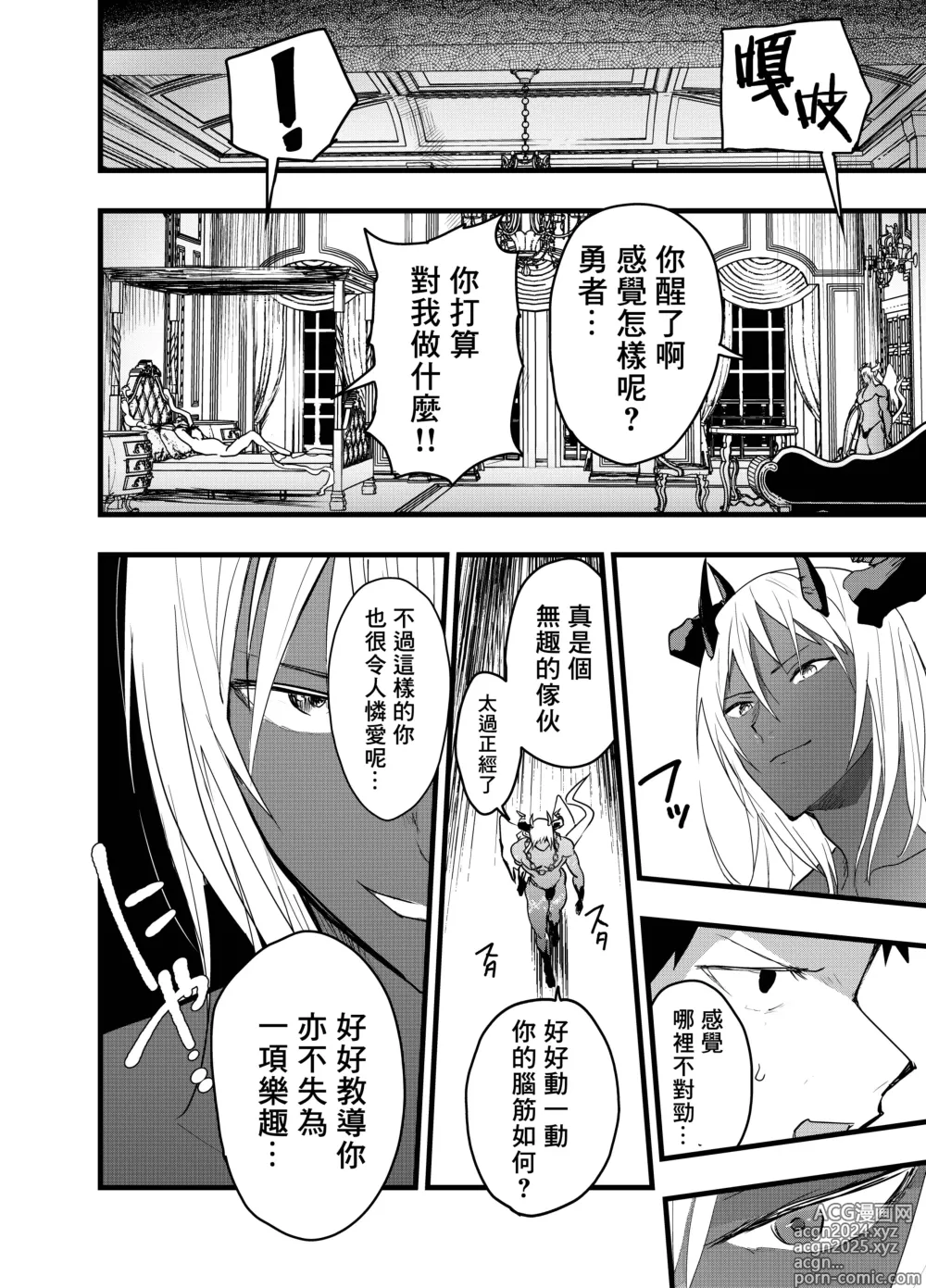 Page 11 of doujinshi 连续高潮！雌堕勇者！