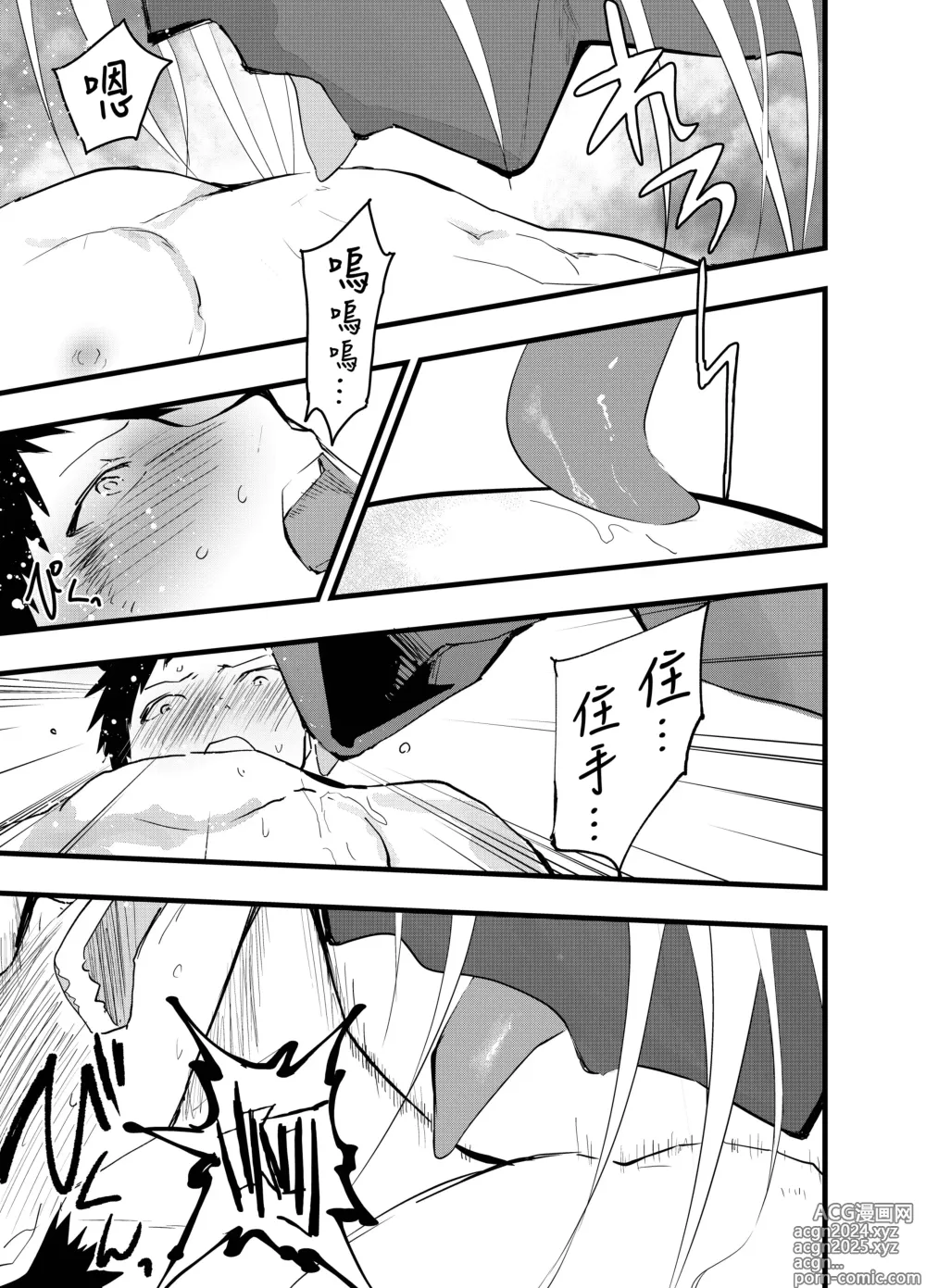 Page 16 of doujinshi 连续高潮！雌堕勇者！