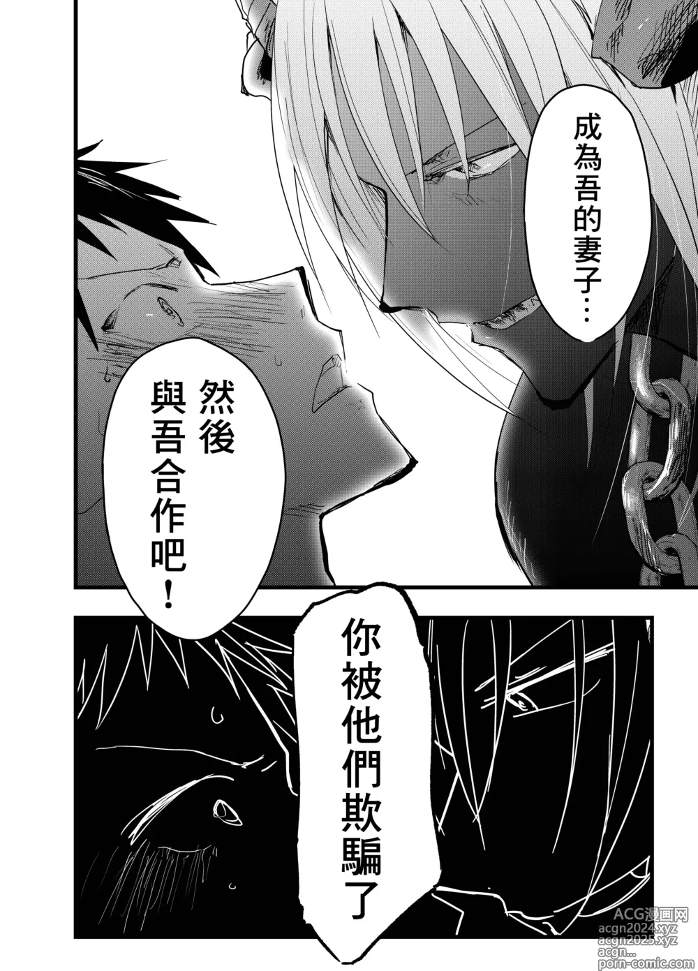 Page 25 of doujinshi 连续高潮！雌堕勇者！