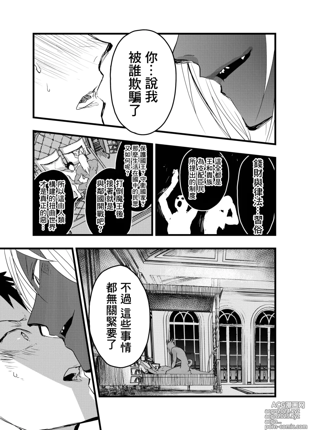 Page 26 of doujinshi 连续高潮！雌堕勇者！