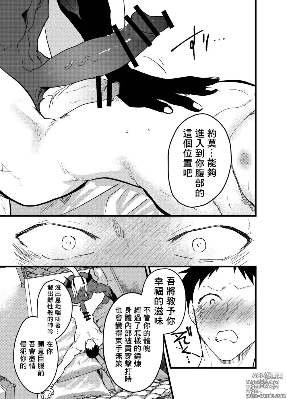 Page 30 of doujinshi 连续高潮！雌堕勇者！