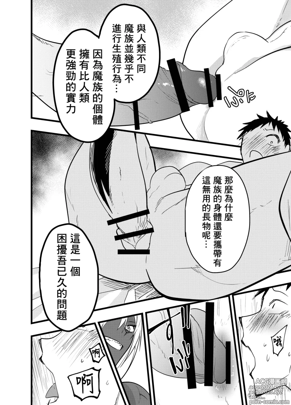 Page 31 of doujinshi 连续高潮！雌堕勇者！