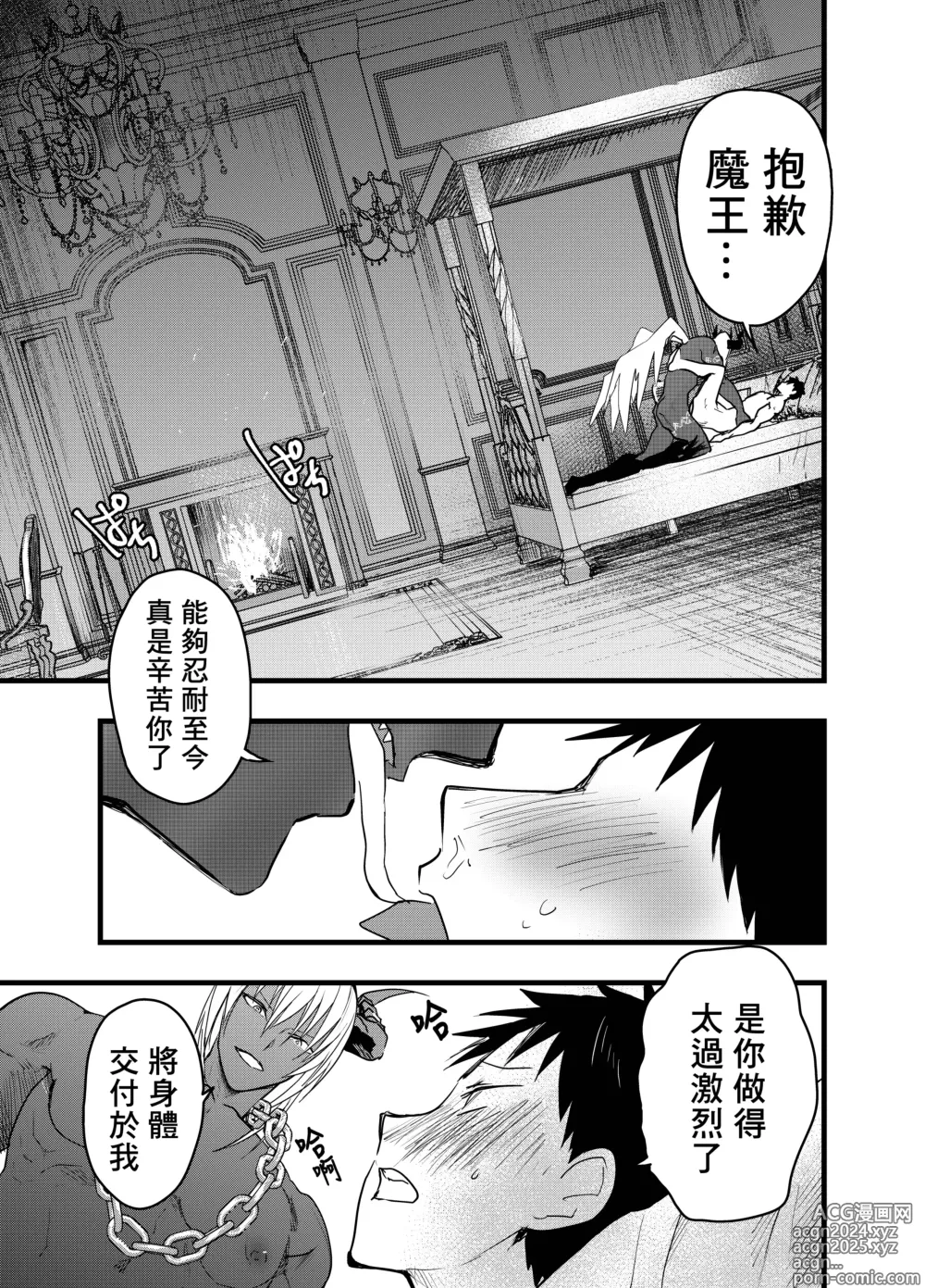 Page 40 of doujinshi 连续高潮！雌堕勇者！