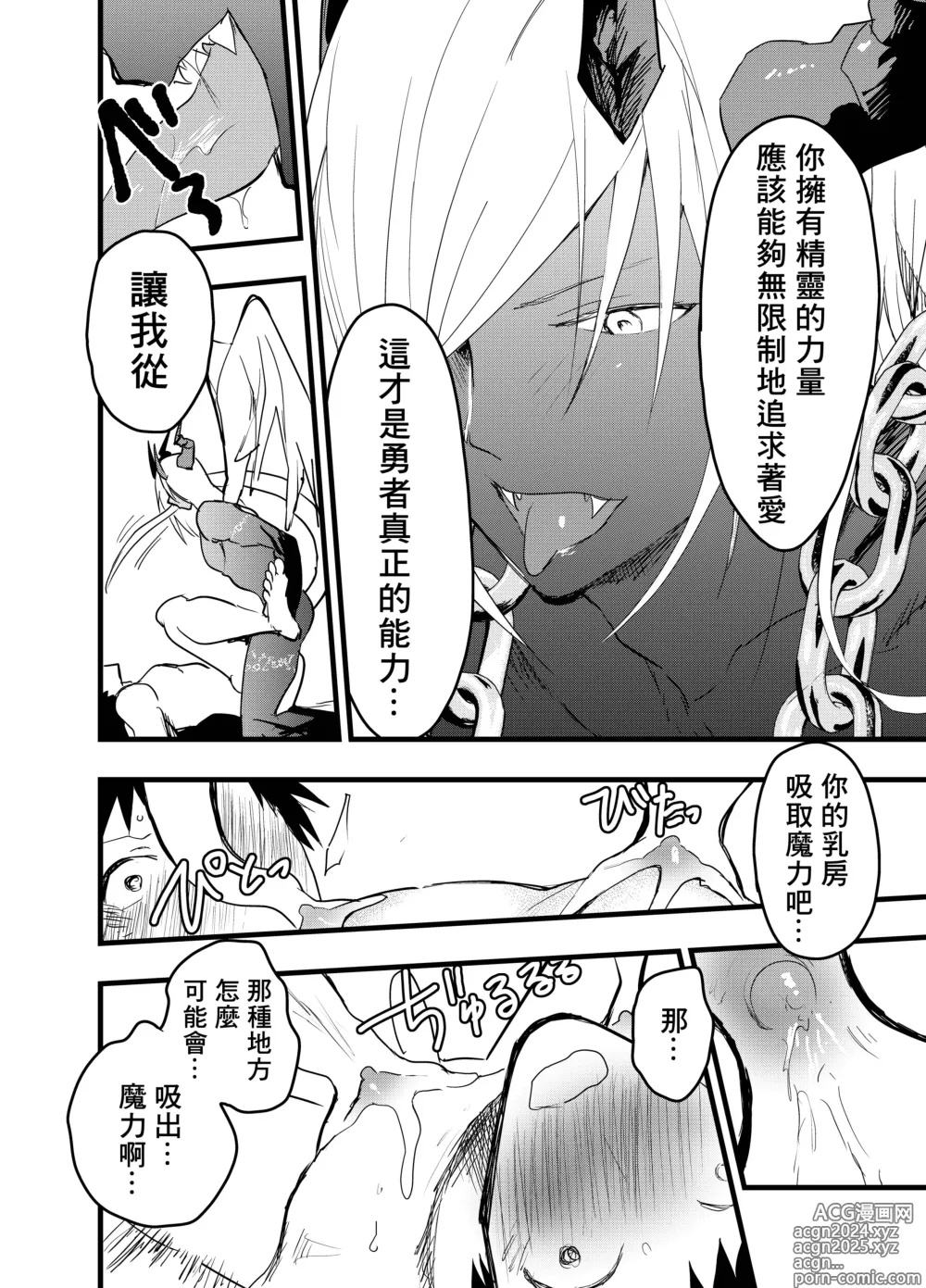 Page 43 of doujinshi 连续高潮！雌堕勇者！