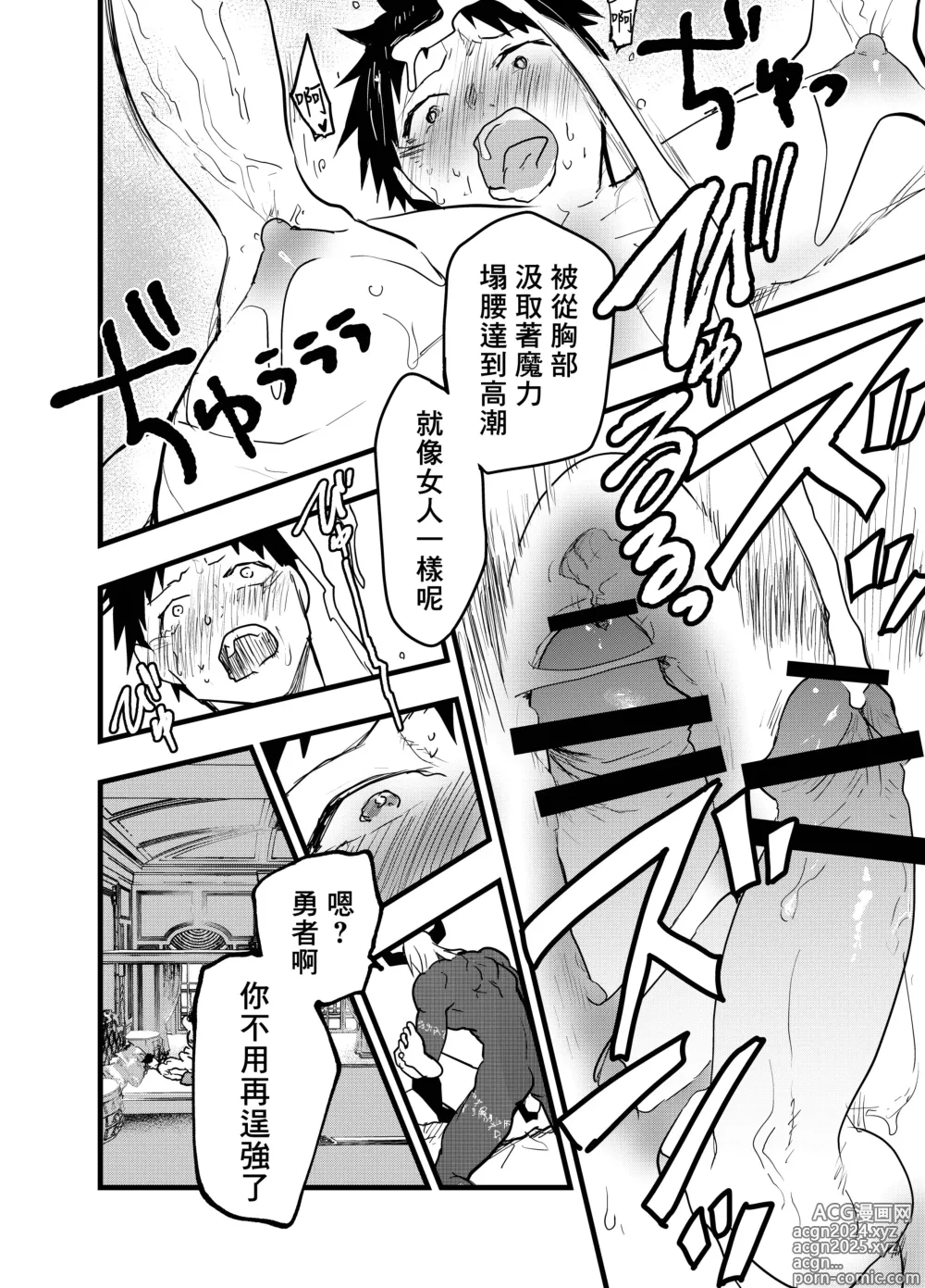 Page 45 of doujinshi 连续高潮！雌堕勇者！