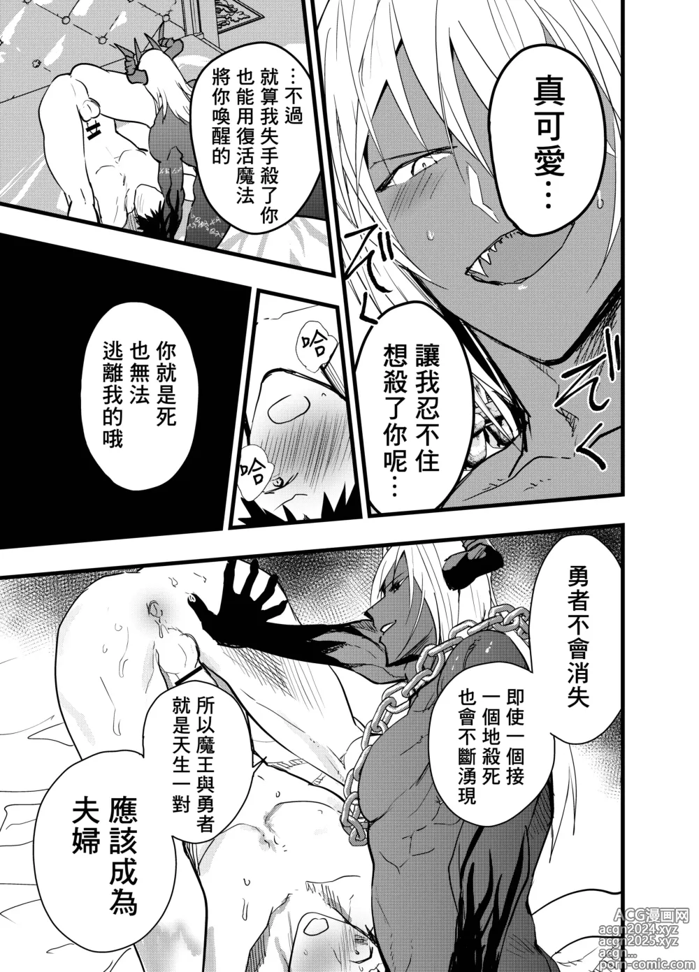 Page 50 of doujinshi 连续高潮！雌堕勇者！