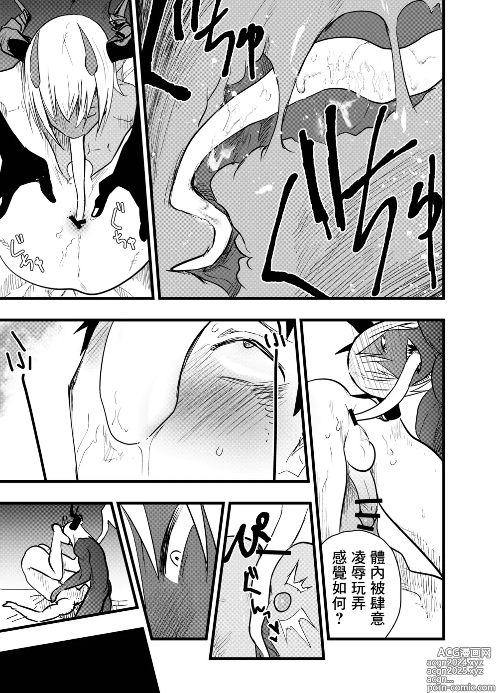 Page 52 of doujinshi 连续高潮！雌堕勇者！