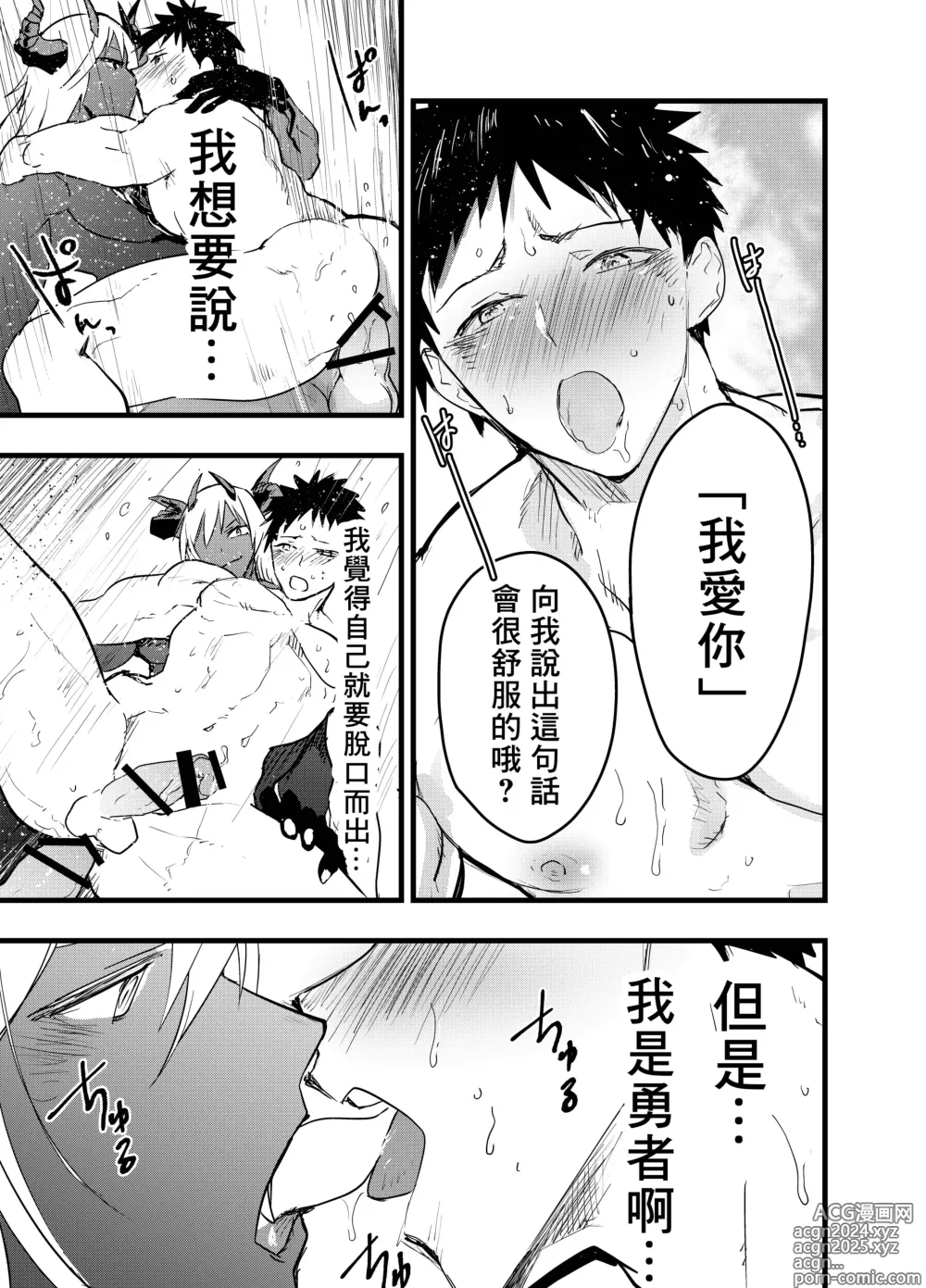 Page 56 of doujinshi 连续高潮！雌堕勇者！